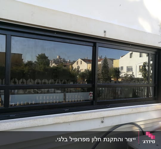 חלון אלומיניום שחור עם זכוכית שקופה